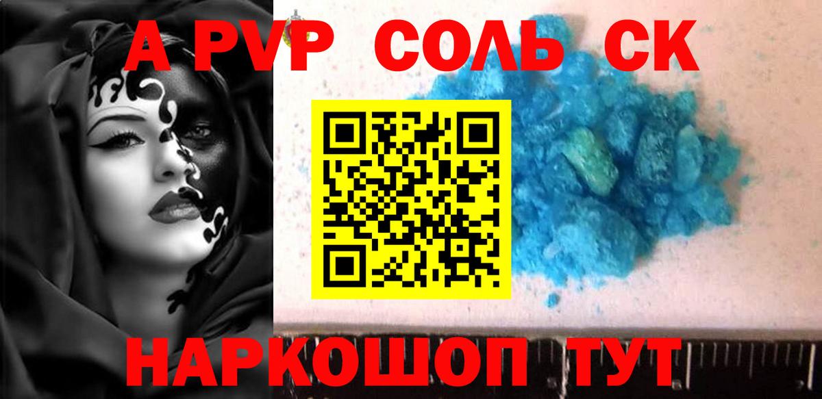 APVP крисы CK Грязи