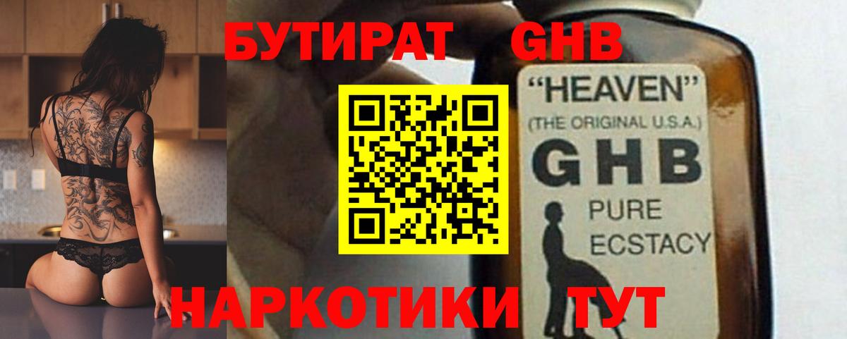 БУТИРАТ буратино Грязи