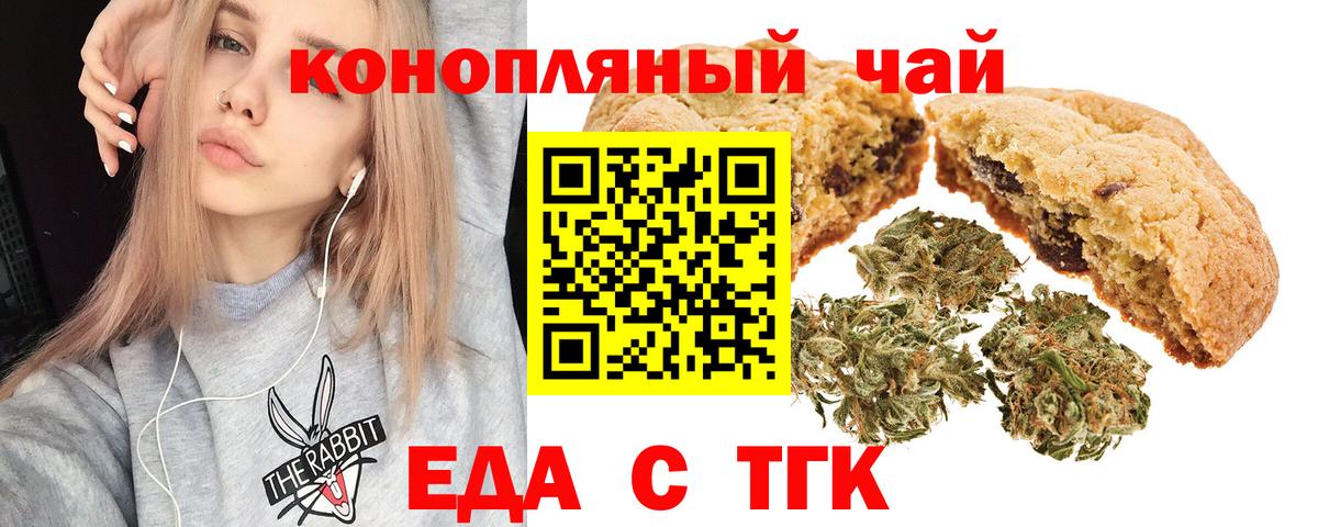 Еда ТГК марихуана  Вход с VPN  Грязи 