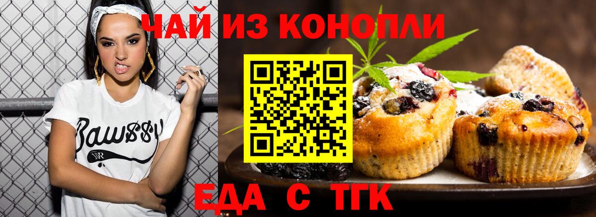 Еда ТГК конопля Грязи