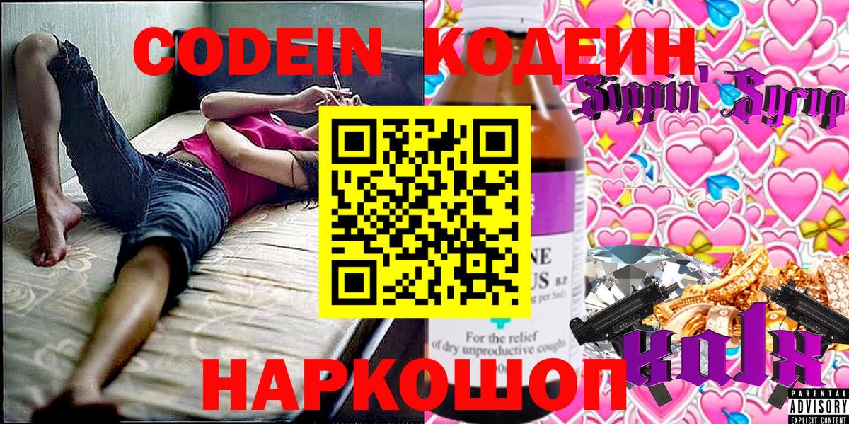 Кодеиновый сироп Lean Purple Drank  Кодеиновый сироп Lean Purple Drank  Вход с VPN  Грязи 
