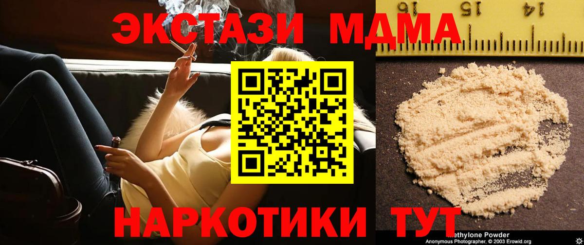 МДМА VHQ  MDMA  Грязи  МДМА crystal  Вход с VPN 